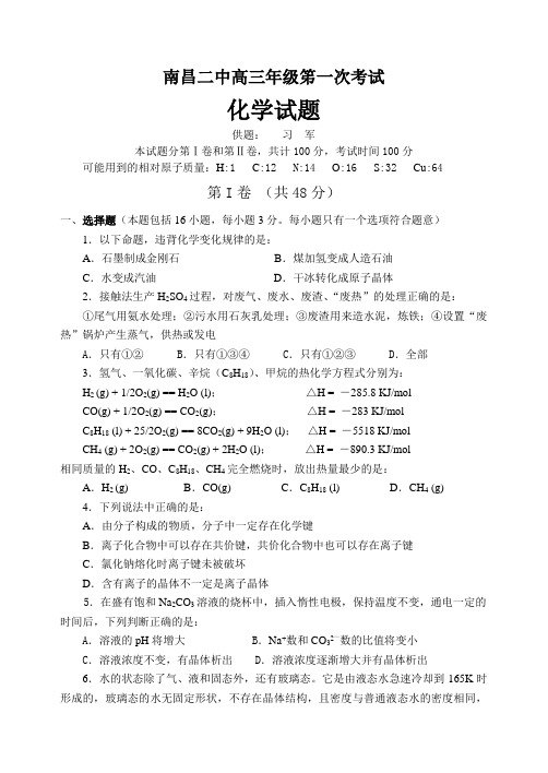 南昌二中高三年级笫一次考试