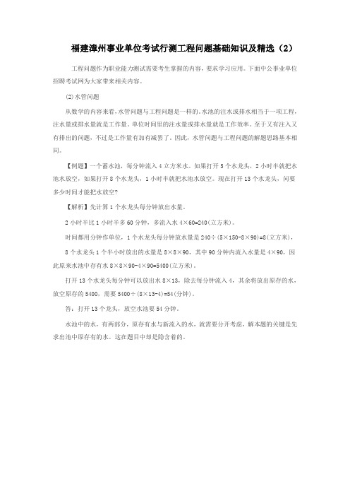 福建漳州事业单位考试行测工程问题基础知识及精选习题(2)