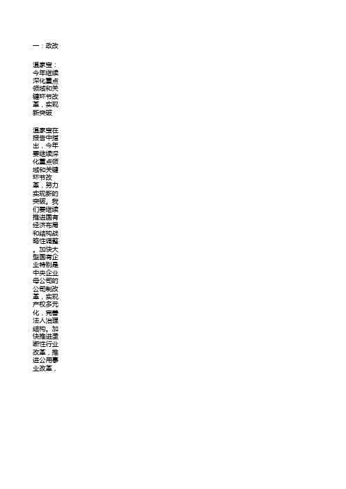 2010l两会的重要内容