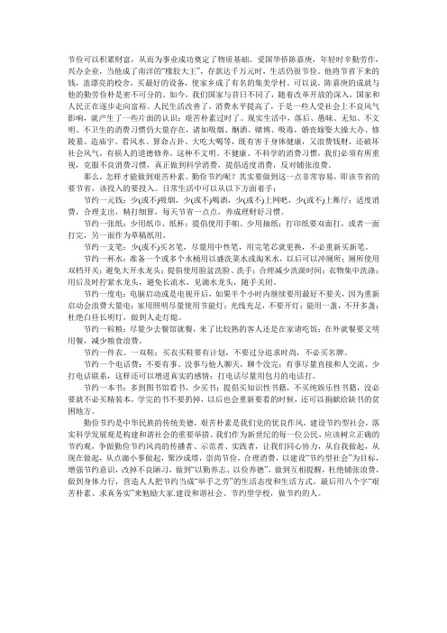 节俭可以积累财富