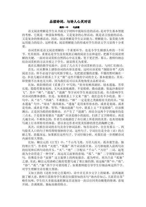 品读诗词,与诗人心灵对话