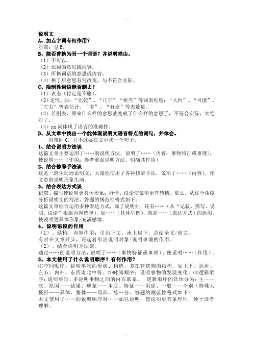 语文规范性答题格式