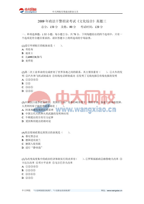 2009年政法干警招录考试《文化综合》真题三-中大网校