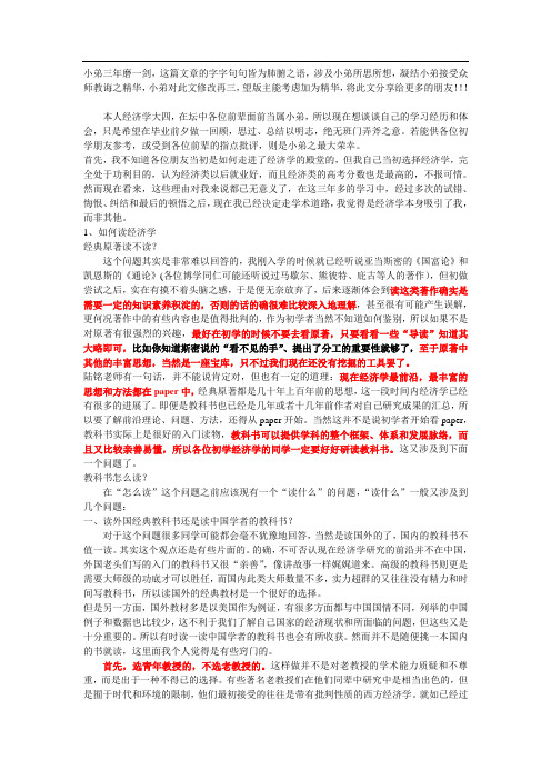 我的经济学学习经历和体会