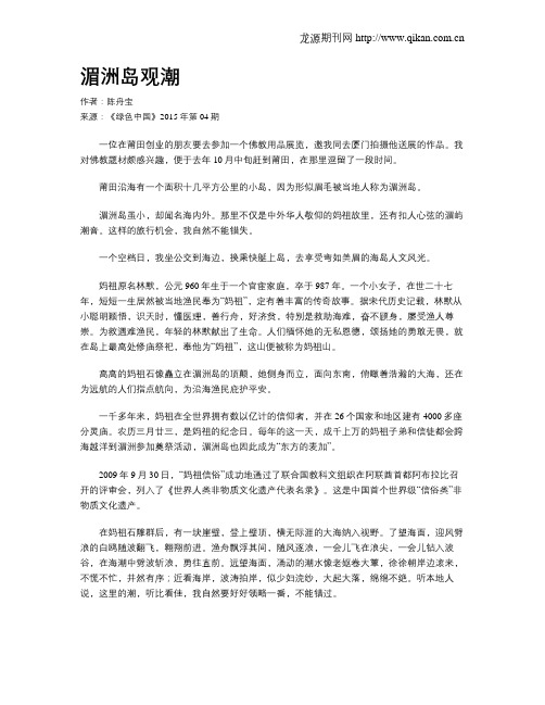 湄洲岛观潮