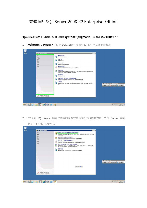 安装MS-SQL Server步骤