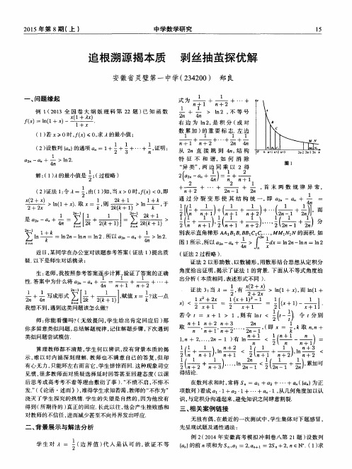追根溯源揭本质剥丝抽茧探优解