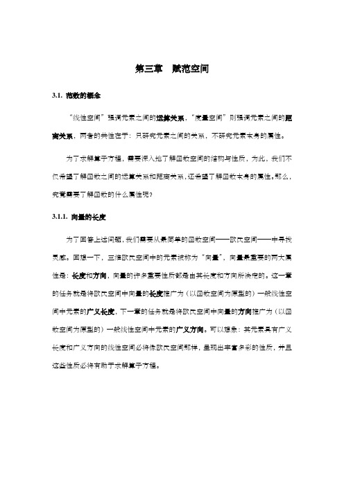 泛函分析讲义