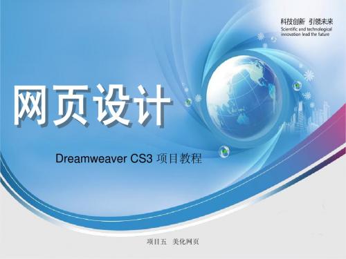 网页设计-任务十二动感页面—多媒体