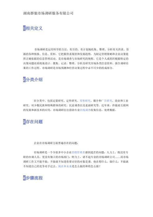 市场调研定义