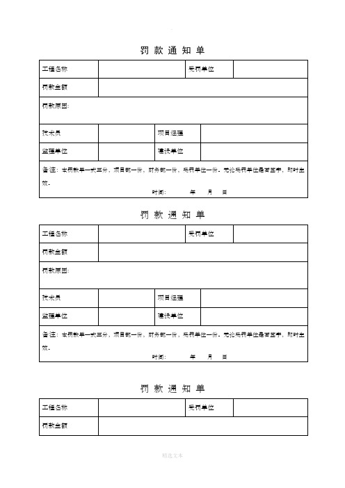 罚款单样本