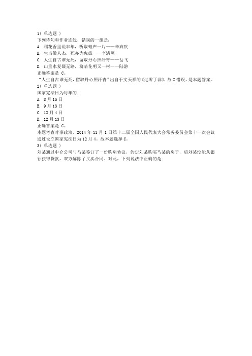 2015年山西省直事业单位《公共基础知识》真题