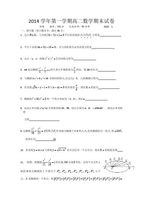 2014-2015-高二上期末-嘉定区封浜
