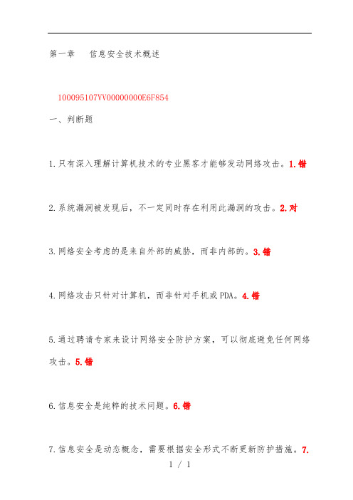 信息安全员培训文件