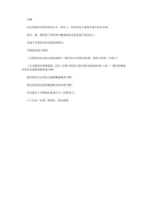 烽火诗情——新四军诗选_纪念你,我们在胜利之中