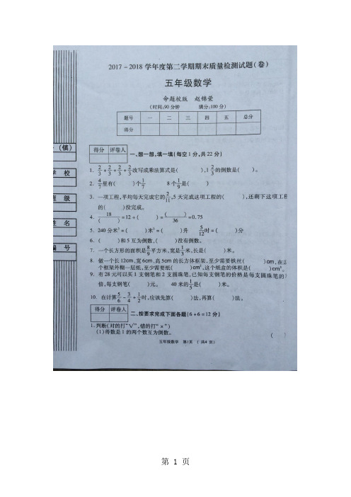 五年级下册数学试题期末质量检测 1718 北师大版