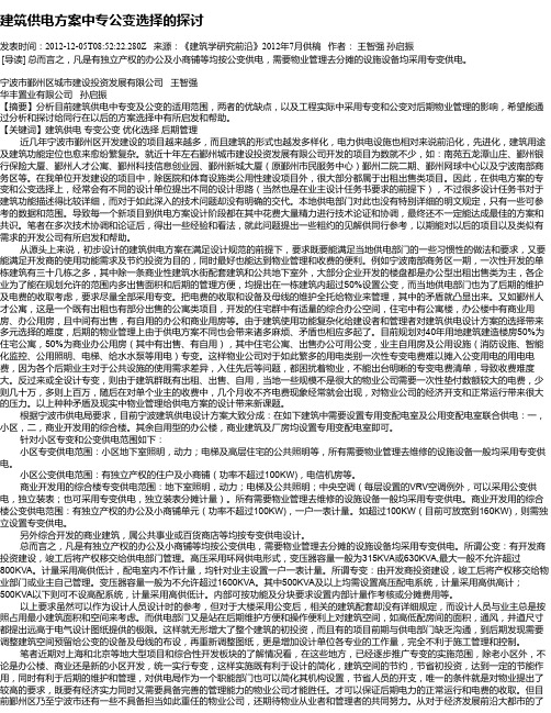 建筑供电方案中专公变选择的探讨