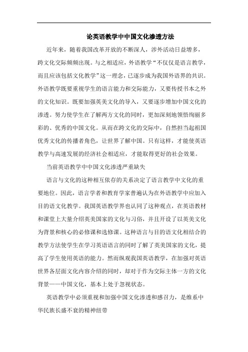 论英语教学中中国文化渗透方法