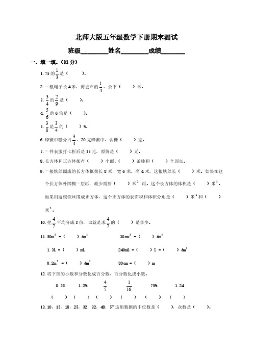 北师大版小学五年级数学下册期末测试题和答案.pdf