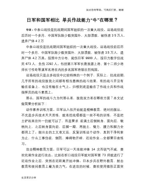 历史趣谈日军和国军相比 单兵作战能力“牛”在哪里？