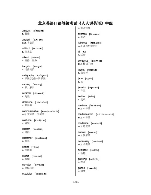 北京英语口语等级考试《人人说英语》中级