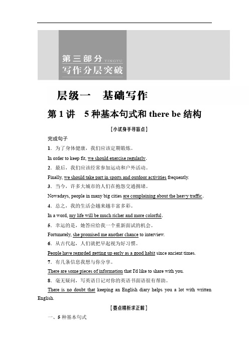 2020北师大版高中英语高考一轮复习第3部分 层级1 第1讲 5种基本句式和there be结构