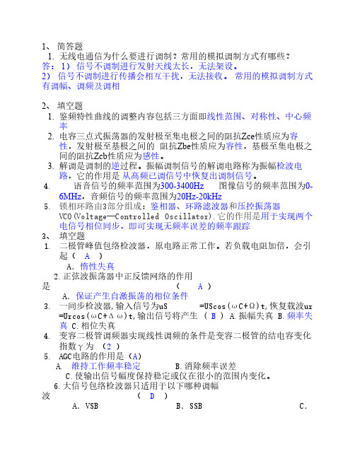 通信电路试卷及答案