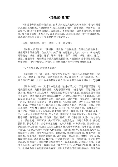 《道德经》论“谦”