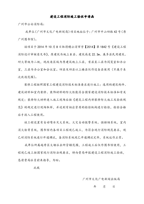 1申请消防验收的函