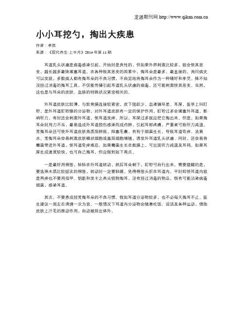 小小耳挖勺,掏出大疾患