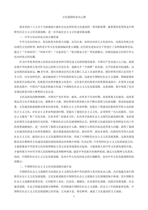 求是优秀文章-文化强国的必由之路