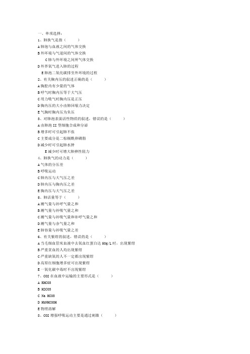 生理第五章《呼吸》试题