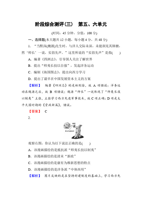 【高中历史】高中历史(人教版)必修3同步练习题： 阶段综合测评3