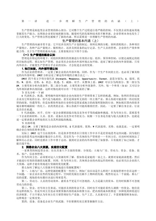 车间主任管理技能训练教程