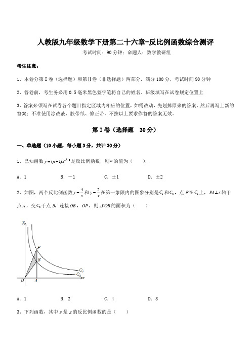 知识点详解人教版九年级数学下册第二十六章-反比例函数综合测评试题(含详解)