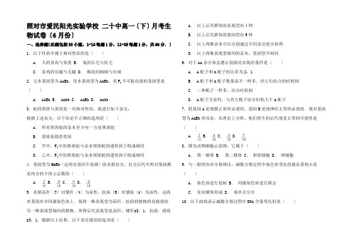 高一生物下学期6月月考试卷高一全册生物试题