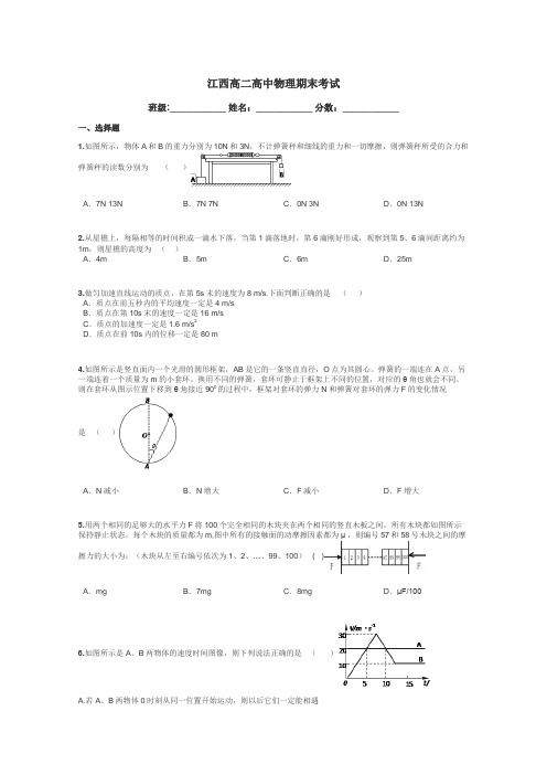 江西高二高中物理期末考试带答案解析

