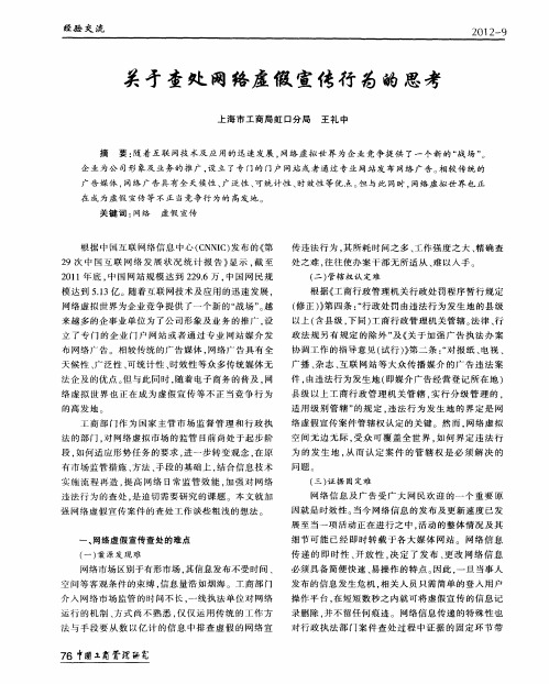 关于查处网络虚假宣传行为的思考
