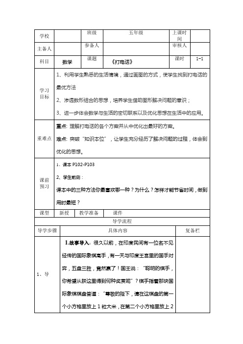 五年级数学下册第六单元导学案