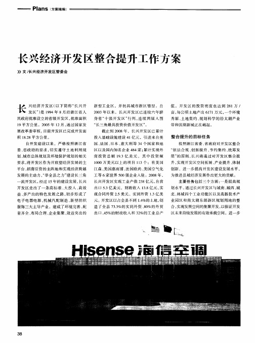 长兴经济开发区整合提升工作方案