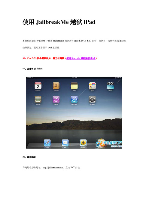 使用JailbreakMe越狱iPad