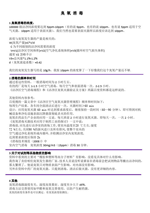 臭氧消毒相关常识