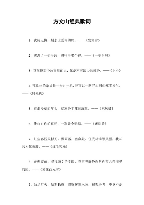 方文山经典歌词_1