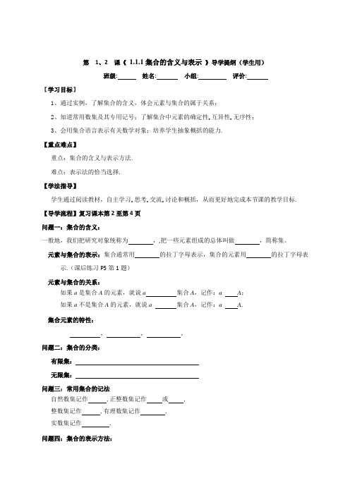 湖北省北大附中武汉为明实验学校高一数学人教A版必修1《1.1.1集合的含义与表示》导学提纲
