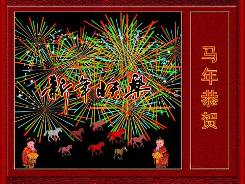 马年恭贺新春快乐动态配乐PPT模版
