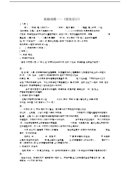 最新破蛹成蝶——《服装设计》.docx