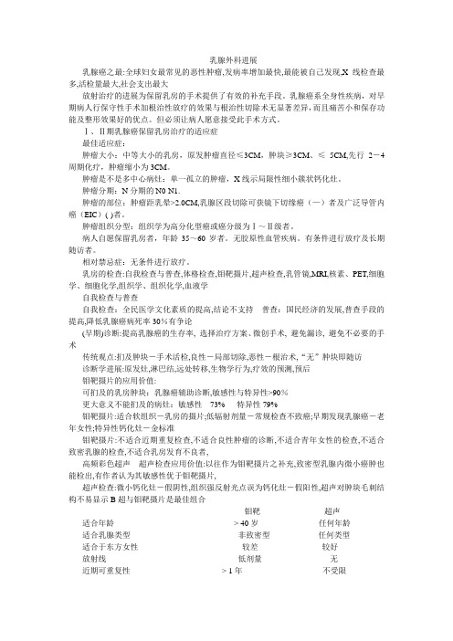 乳腺外科.ppt.Convertor