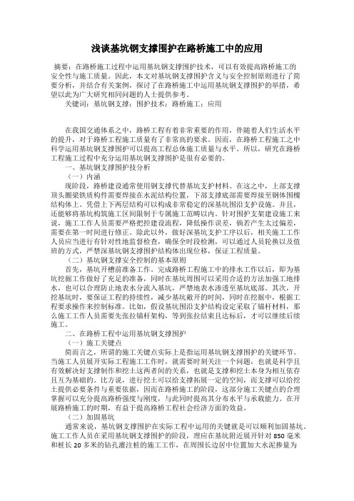 浅谈基坑钢支撑围护在路桥施工中的应用