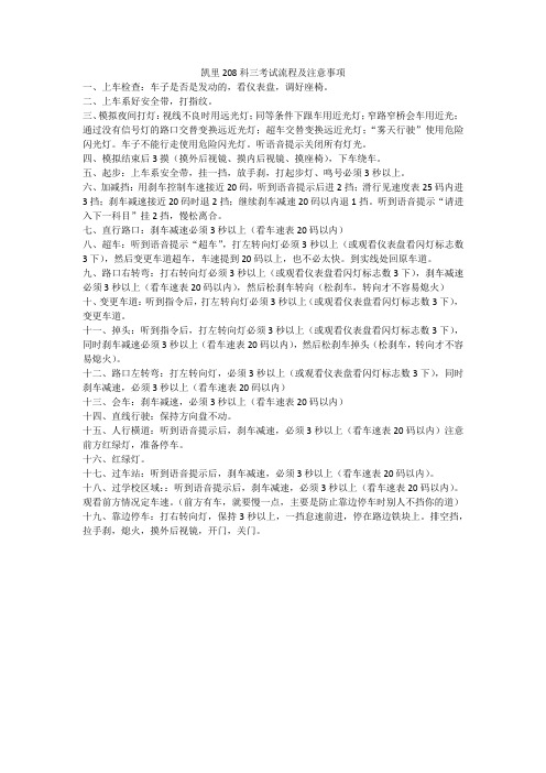 凯里208科三考试流程及注意事项