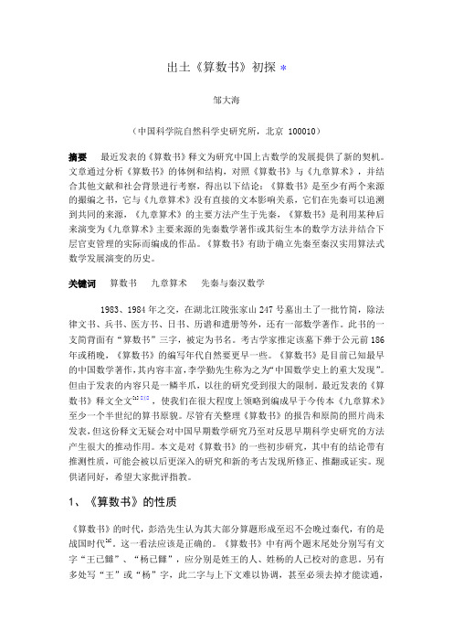 出土算术书